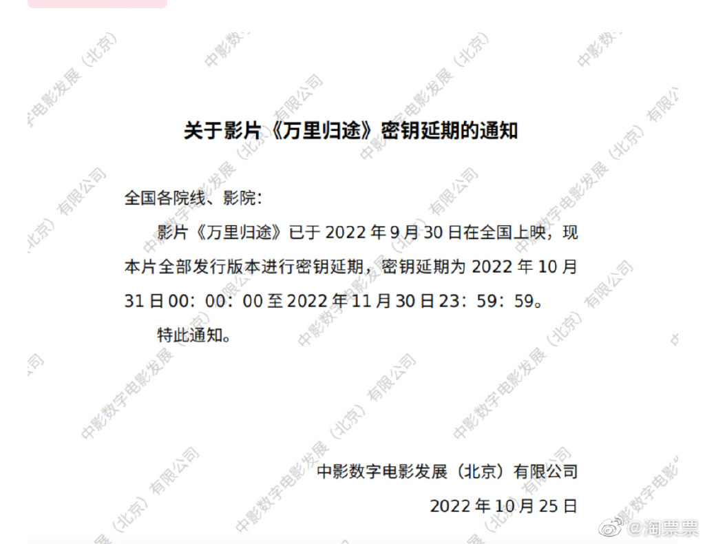 《万里归途》密钥延期至11月30日 总票房超14亿