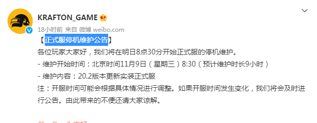 绝地求生停机更新维护公告最新11.9 PUBG绝地求生今天停机更新多久？