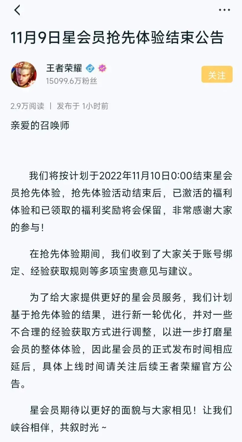 王者荣耀星会员延期是怎么回事 星会员延迟上线原因