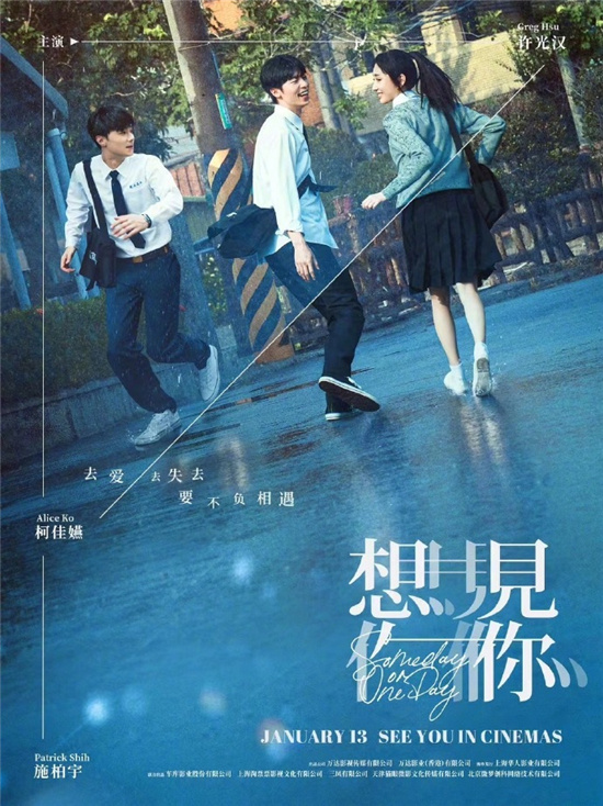 电影《想见你》海外定档1.13 将在北美新澳英上映