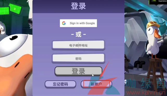 鹅鸭杀账号可以用QQ邮箱注册吗？   《鹅鸭杀》使用QQ邮箱注册方法介绍