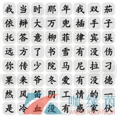 《汉字找茬王》找出最近的热梗通关攻略