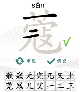 “蔻”字找出14个常见字答案 汉字找茬王找字蔻14个字攻略