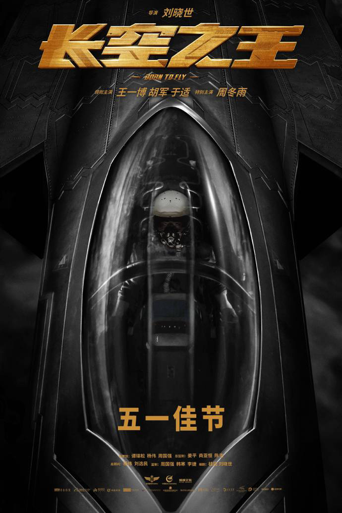 谨慎投资!《长空之王》声明从未亦无计划开展融资