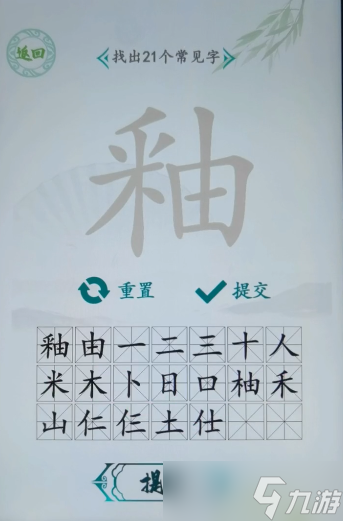 釉找出21个常见字答案 汉字找茬王找字釉攻略