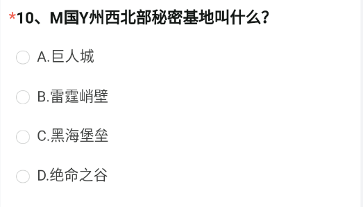 M国Y州西北部秘密基地叫什么? CF手游M国Y州西北部秘密基地答案分享