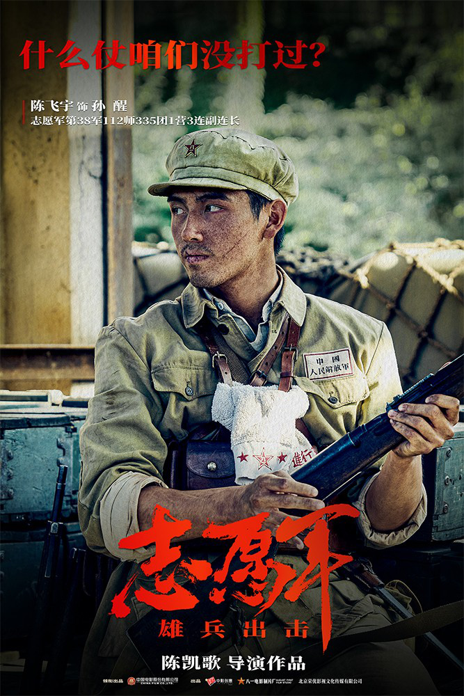 陈凯歌《志愿军:雄兵出击》官宣 朱一龙张子枫主演