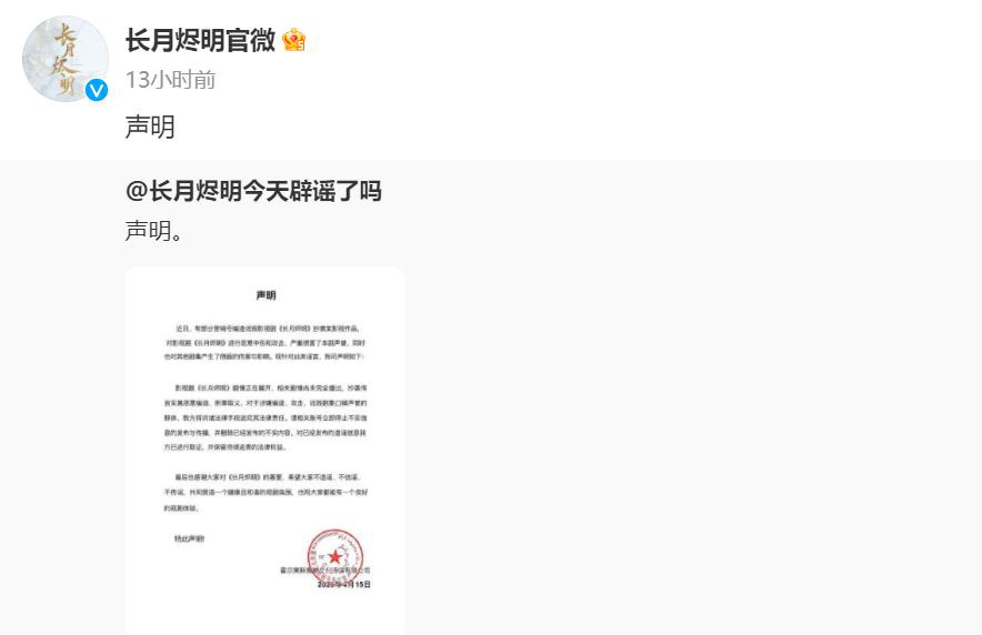 网友质疑罗云熙白鹿《长月烬明》抄袭 剧方发声明