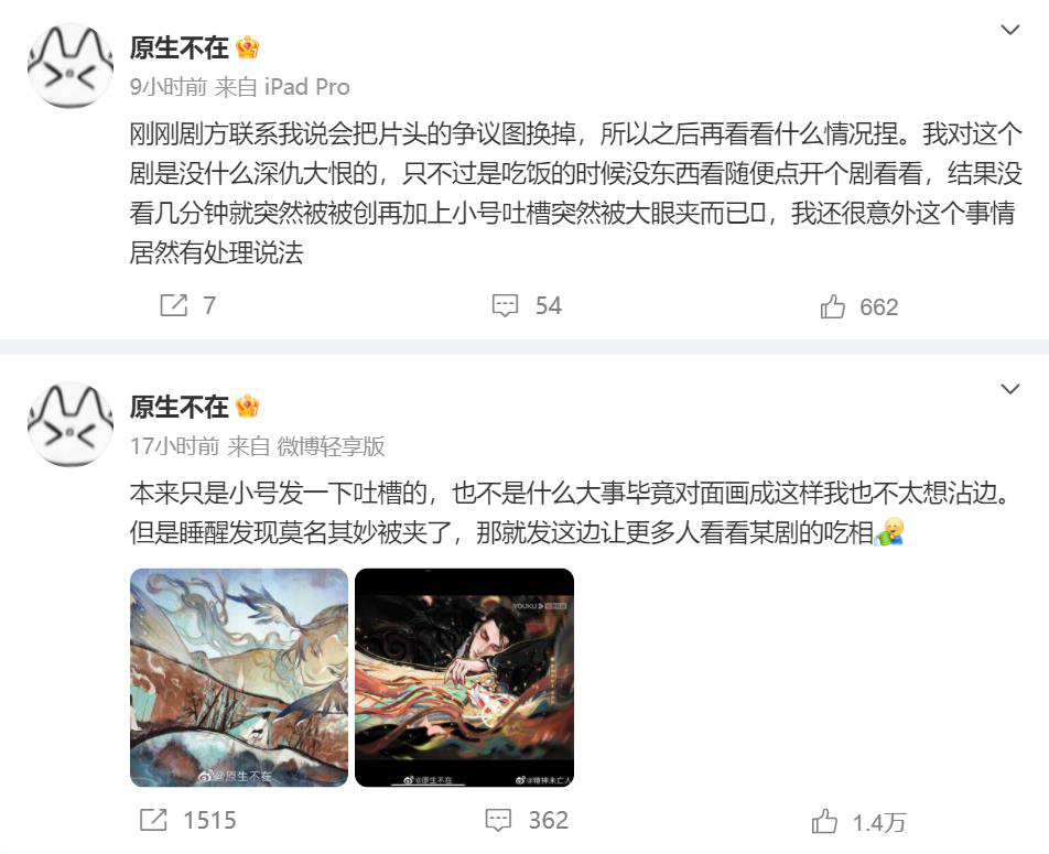 网友质疑罗云熙白鹿《长月烬明》抄袭 剧方发声明