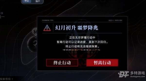 无期迷途无尽梦魇怎么逃课 无期迷途无尽梦魇肉鸽逃课攻略