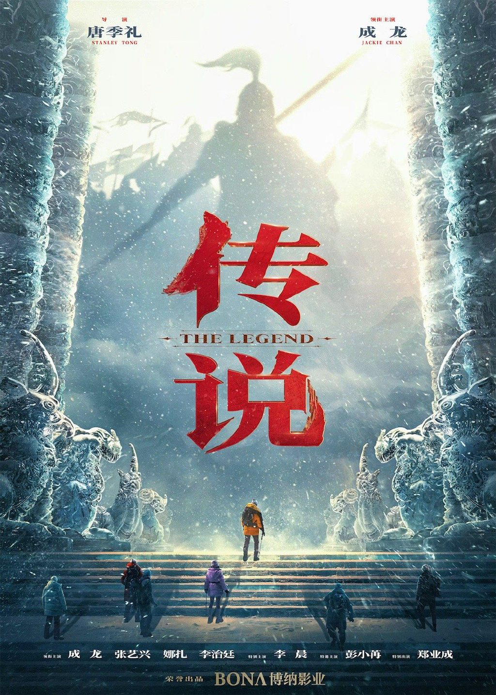 《神话》续作《传说》曝阵容 成龙张艺兴娜扎主演