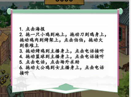 汉字找茬王帮助农民卖鸡怎么过？汉字找茬王帮助农民卖鸡攻略