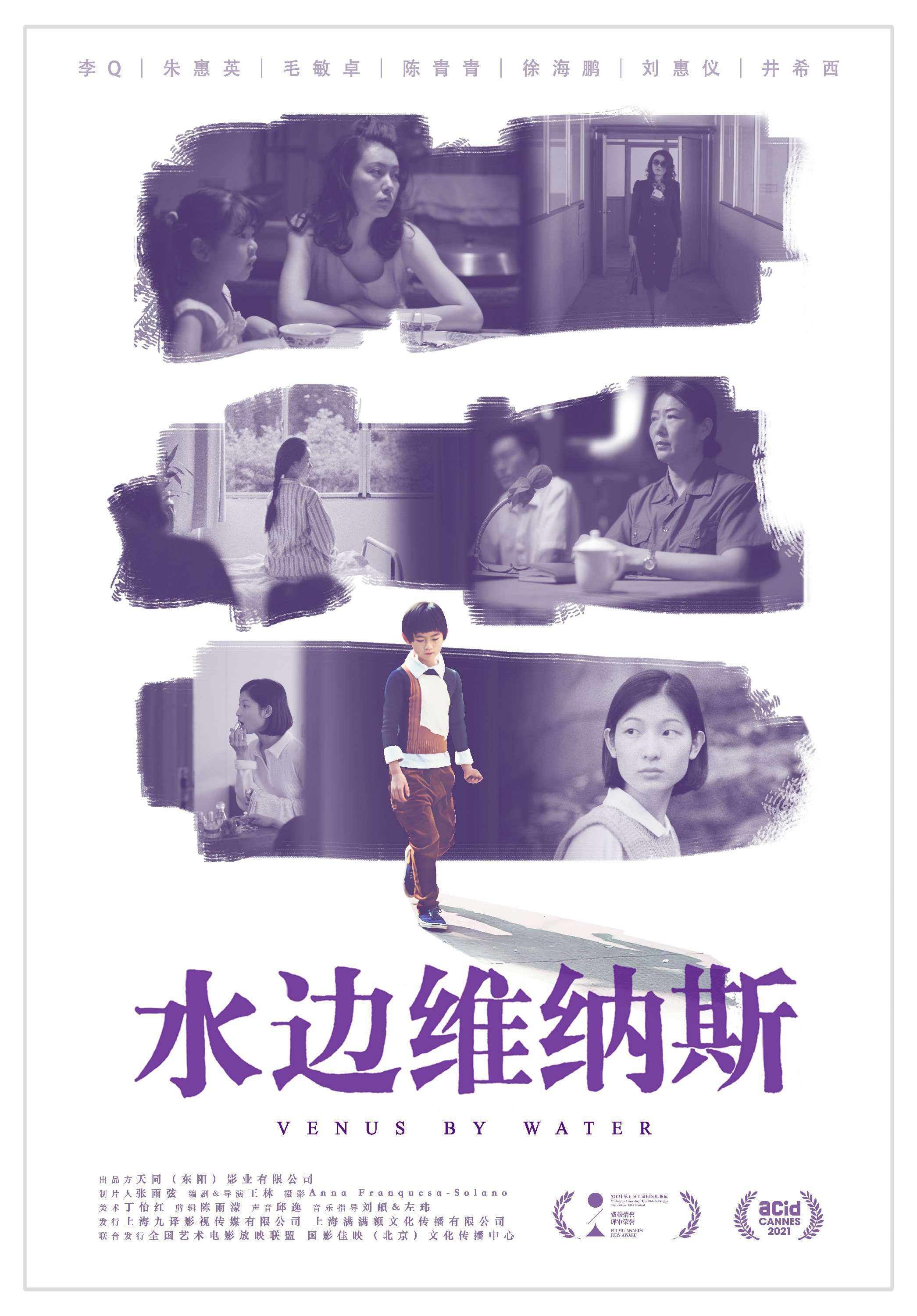 《水边维纳斯》公映 全胶片拍摄再现女性群像