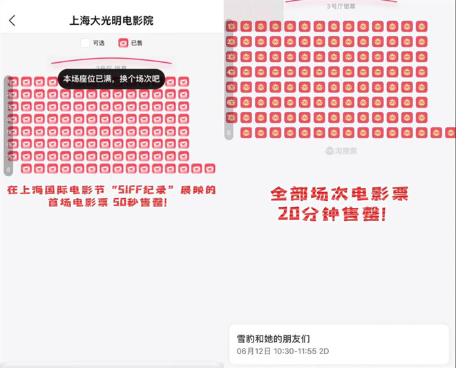 《雪豹和她的朋友们》上影节展映火爆 50秒售罄