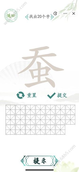 蚕拆出20个常见字是什么？汉字找茬王找字蚕攻略