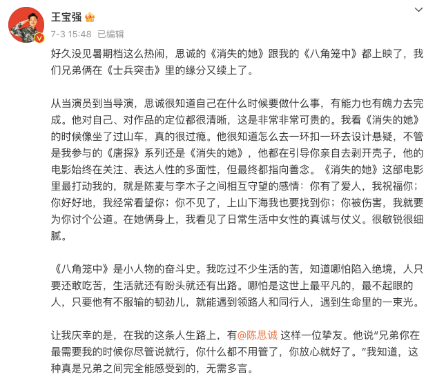 比《消失的她》更燃的，是陈思诚王宝强的兄弟情