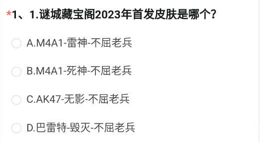 2023年8月CF手游体验服申请资格答案大全 谜城藏宝阁2023年首发皮肤是哪个?