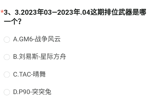 2023年8月CF手游体验服申请资格答案大全 谜城藏宝阁2023年首发皮肤是哪个?