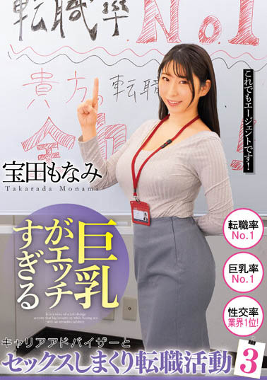 极品I罩杯女健教师《宝田萌奈美》精选作品推荐介绍及封面预览