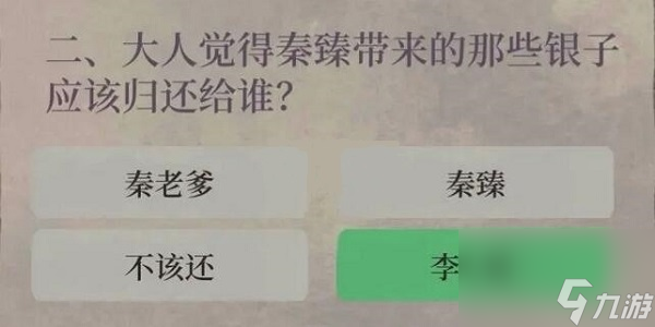 江南百景图财神记答案大全 大人觉得秦家多出的五十两碎银是从何而来?