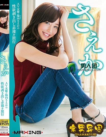 阳向纱耶香(陽向さえか)最新作品番号封面大全推荐