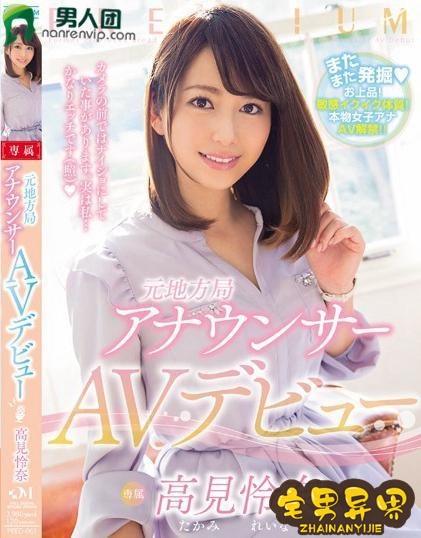 高见怜奈(高見怜奈)最新作品番号封面大全推荐