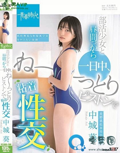 中城葵(なかじょうあおい)全部电影作品番号封面列表大全