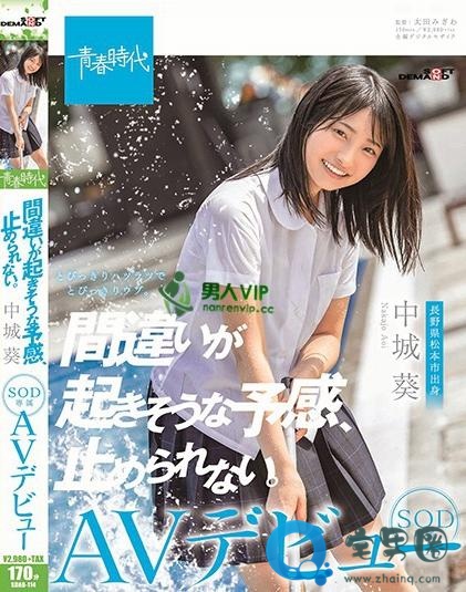 中城葵(なかじょうあおい)全部电影作品番号封面列表大全