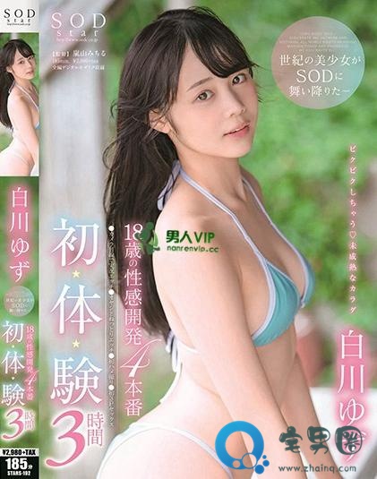 白川柚子(白川ゆず)全部电影作品番号封面列表大全