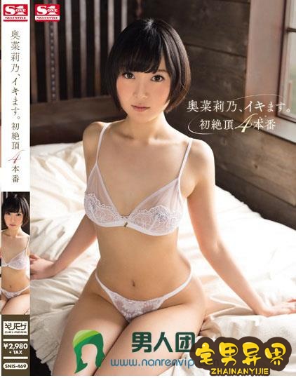 奥菜莉乃(おきなりの)电影视频作品番号封面合集大全