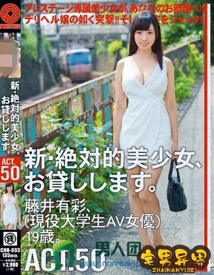 藤井有彩(ふじいありさ)电影视频作品番号封面合集大全