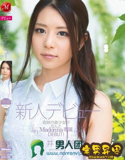 今井美铃(今井美鈴)电影视频作品番号封面合集大全