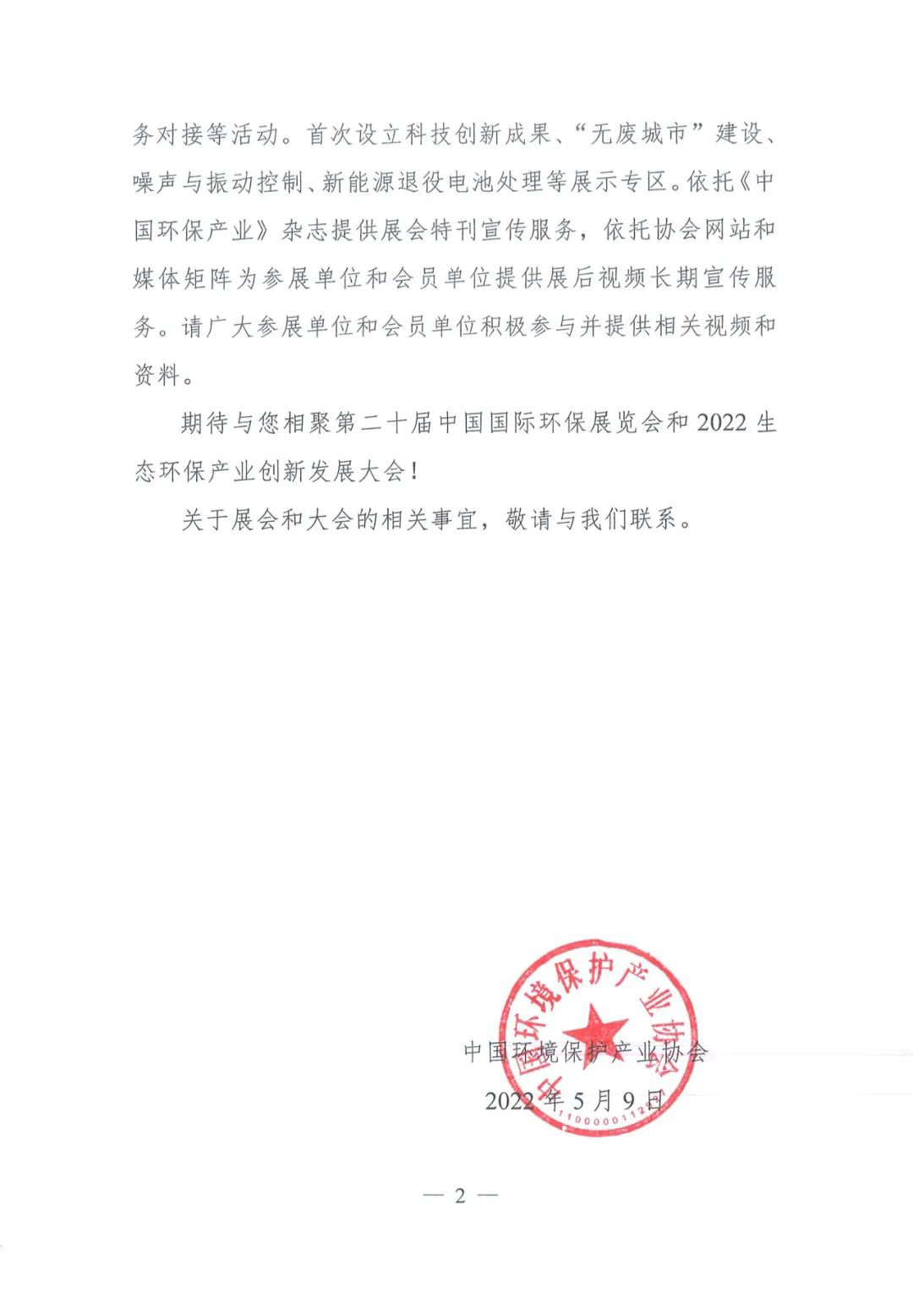 第二十届中国国际环保展览会（CIEPEC2022）将延期举办