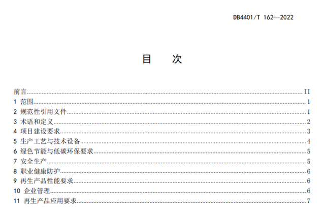 广州《建筑垃圾循环利用技术规范》已自6月1日开始实施！