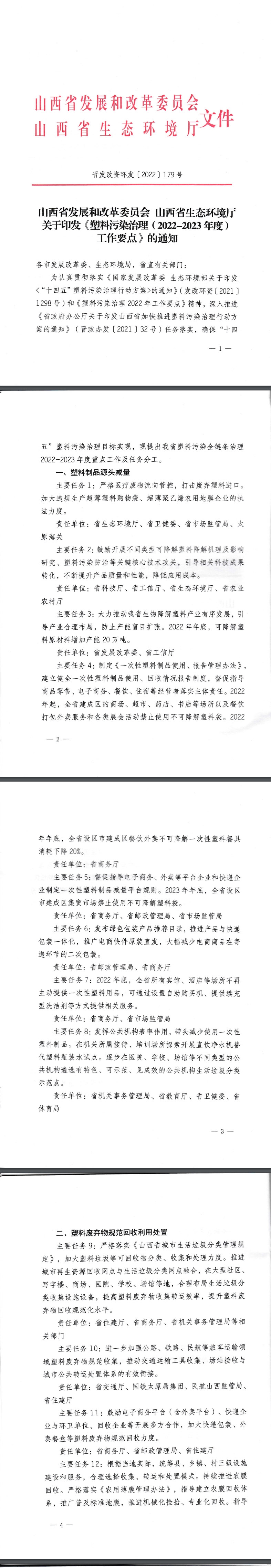 37项主要任务！山西省印发《塑料污染治理（2022-2023）年度工作要点》