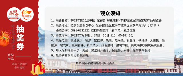 2022中国(西藏)绿色建材&#183;节能暖通及舒适家居产品展览会7月28日举办