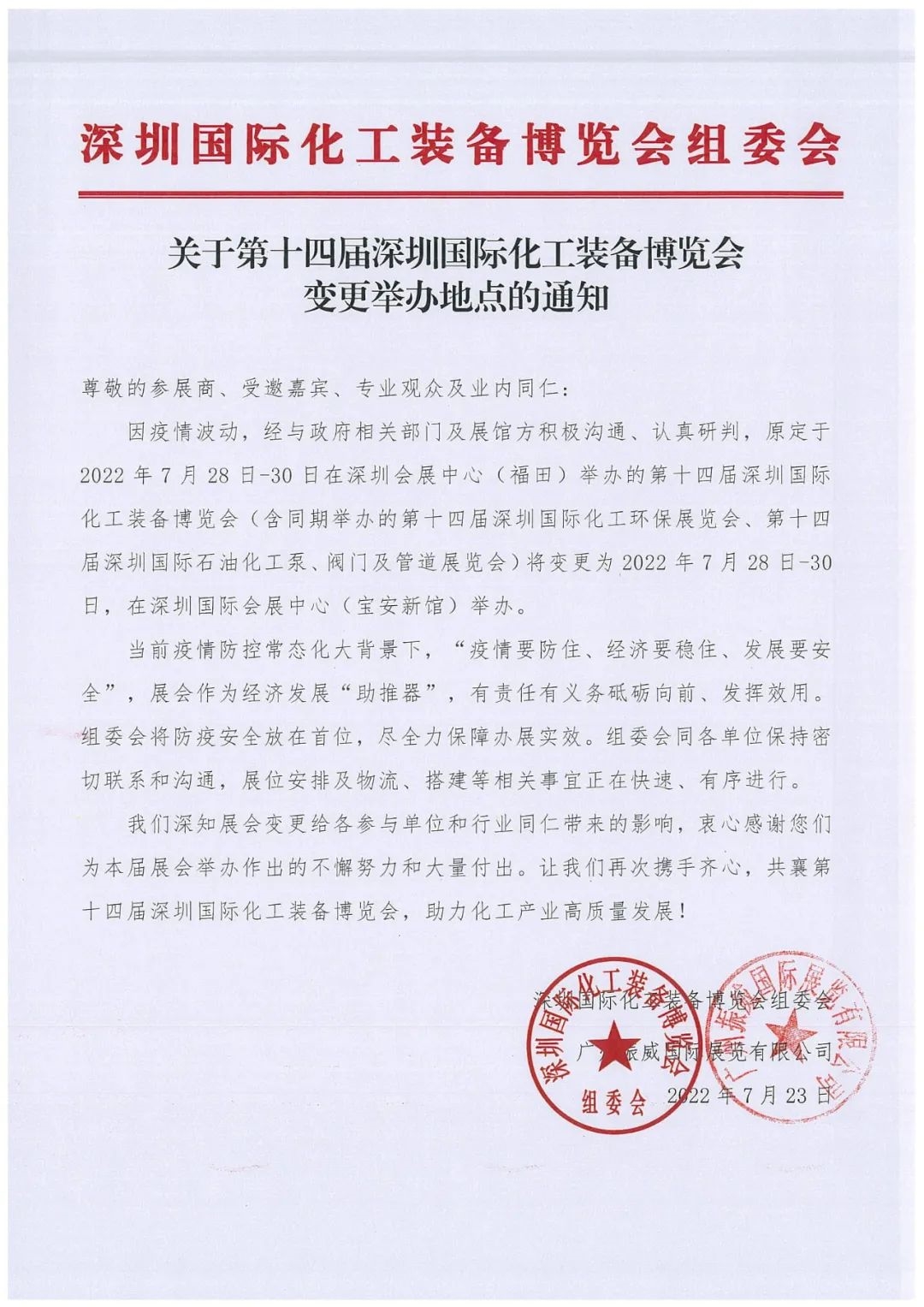 地点有变！第十四届深圳国际化工环保展览会将在深圳国际会展中心（宝安新馆）举办