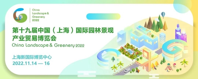 CLG2022上海园林景观展观众预登记通道开启, 线上展厅小程序已上线