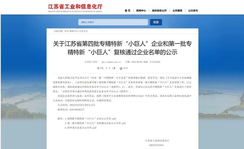 喜报 雪浪环境获评国家级专精特新“小巨人”企业