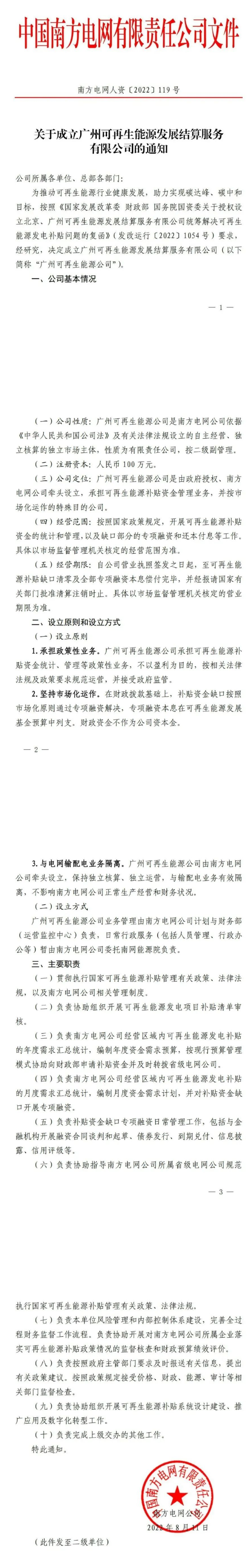 重磅！三部委：成立可再生能源结算公司，电网牵头融资解决补贴缺口