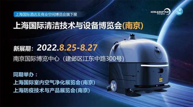 精彩抢先看→CCE上海国际清洁技术与设备博览会8月25日南京开展