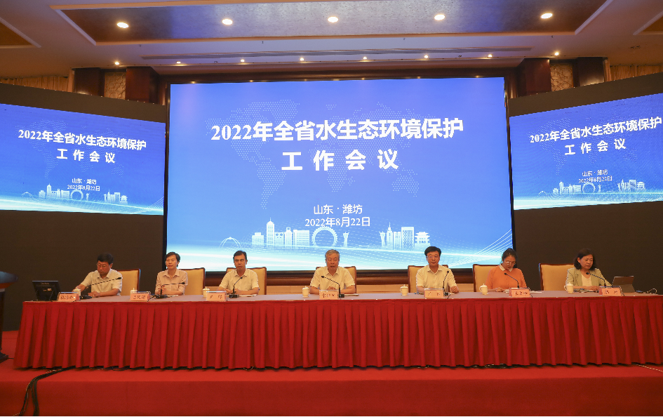 2022年山东省水生态环境保护现场经验交流会在潍坊召开