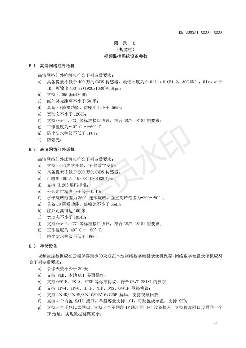 温州市地方标准《建筑垃圾分类收运处置规范(征求意见稿)》公开征求意见