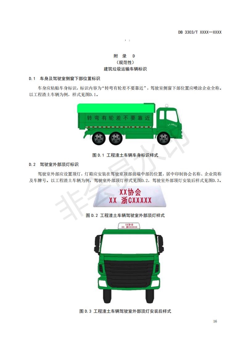 温州市地方标准《建筑垃圾分类收运处置规范(征求意见稿)》公开征求意见