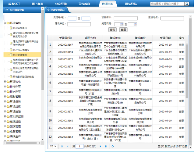 代办环评？不可靠！东莞市生态环境局提醒谨防诈骗