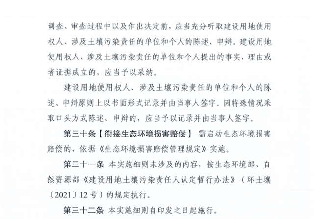 《安徽省建设用地土壤污染责任人认定实施细则》印发