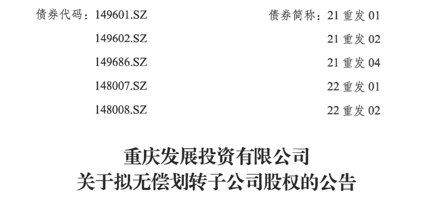 大动作！重庆财政划转环投 环卫两大集团股权！增资100亿给一大型国企