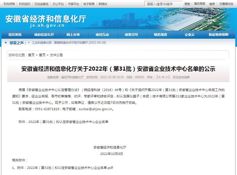 同兴环保荣获“2022年度安徽省绿色工厂”等多项荣誉