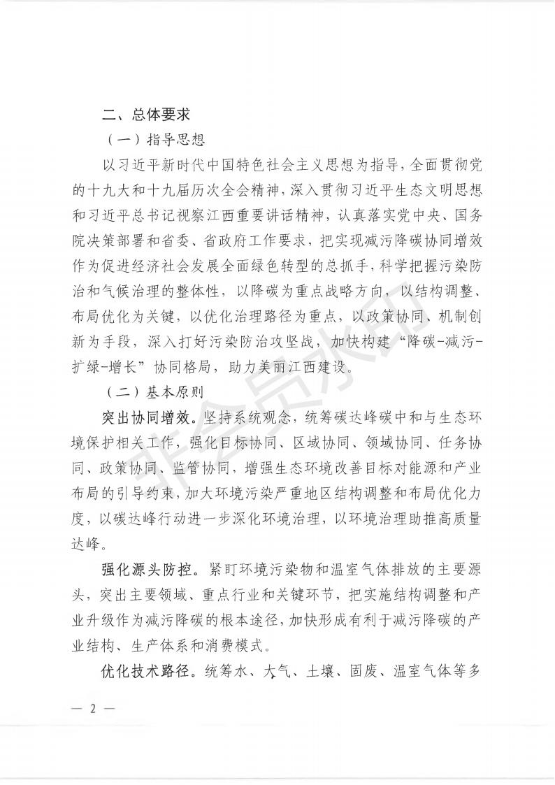 江西省七部门联合印发减污降碳协同增效实施方案