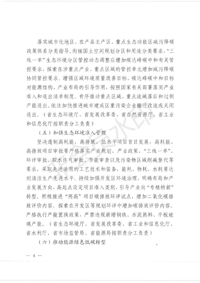 江西省七部门联合印发减污降碳协同增效实施方案